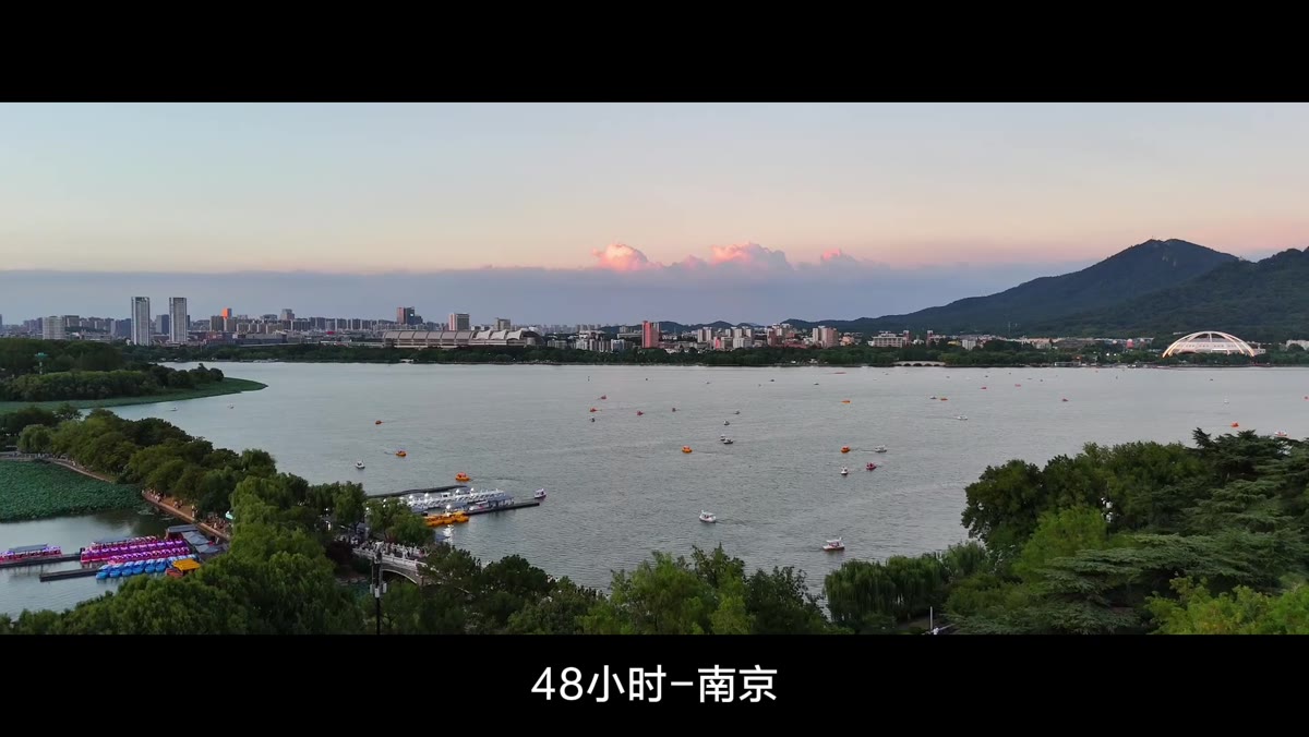 48小时南京篇中的城市与湖泊全景